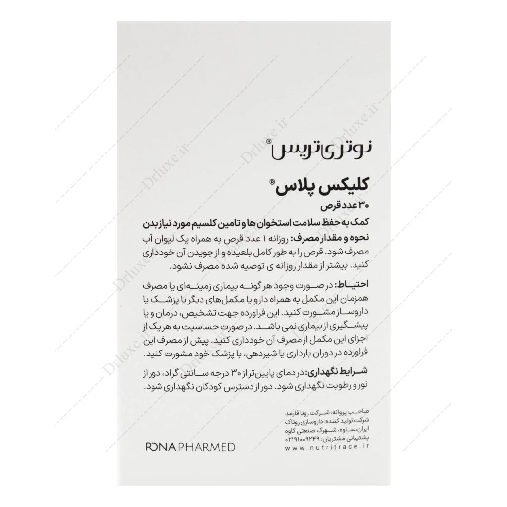 قرص کلسیم منیزیم زینک کلیکس پلاس نوتری تریس 30 عدد